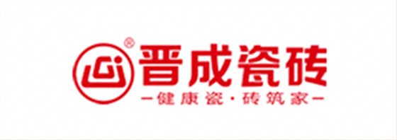 晋成陶瓷